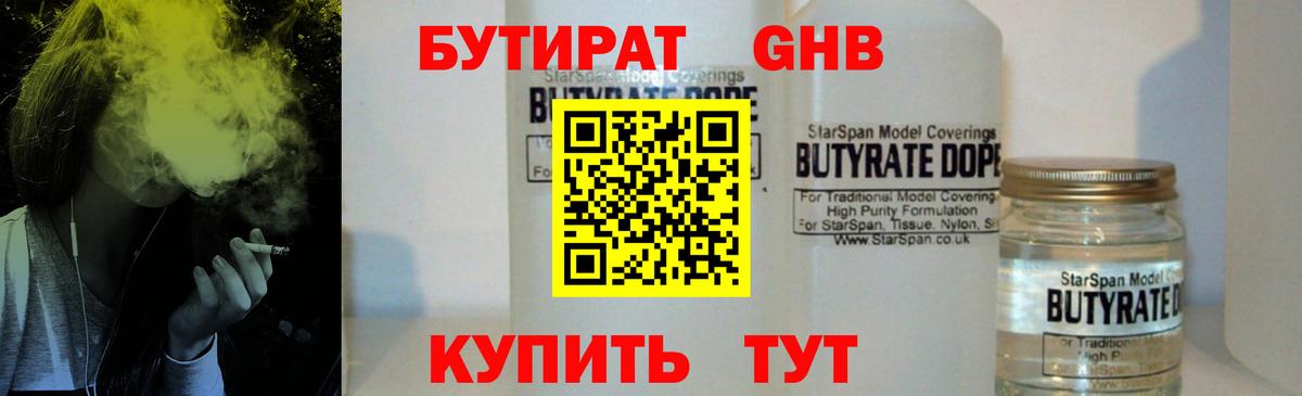 Россия  Бутират  Вход с VPN  БУТИРАТ GHB 