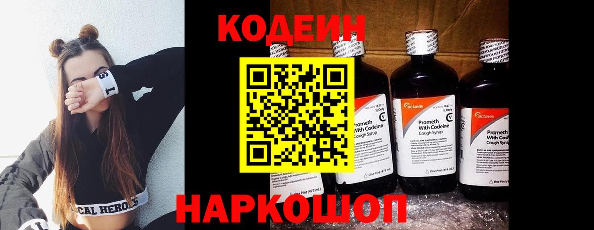 Россия  Кодеин напиток Lean (лин)  Вход с VPN  Codein напиток Lean (лин) 