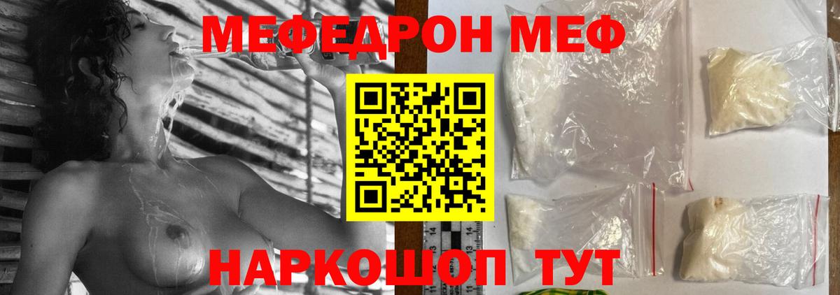 Меф  Меф  Россия  МЕФ mephedrone  Вход с VPN  МЯУ-МЯУ 4 MMC 