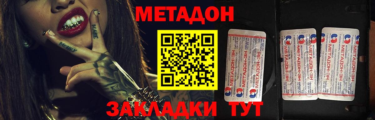 МЕТАДОН кристалл Россия
